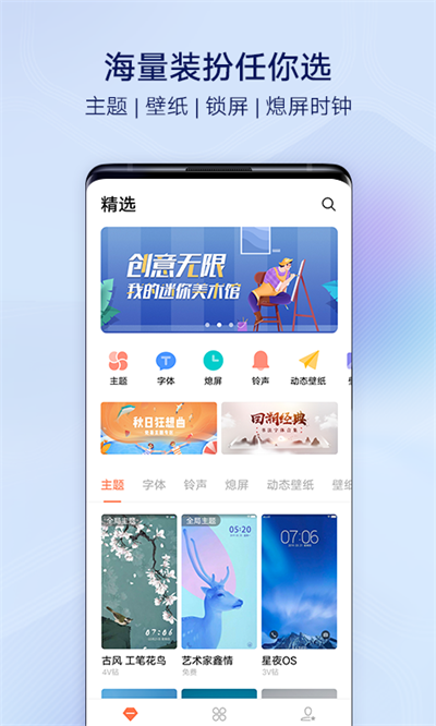 vivo主题商店最新版