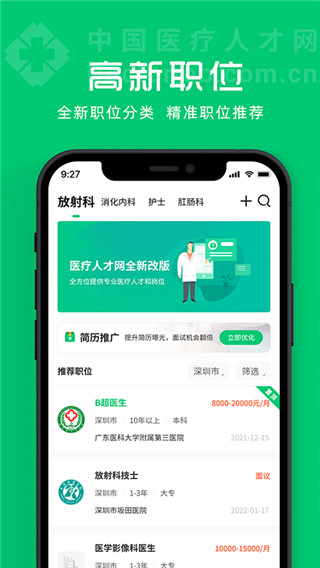 中国医疗人才网APP