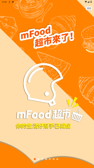 mFood最新APP