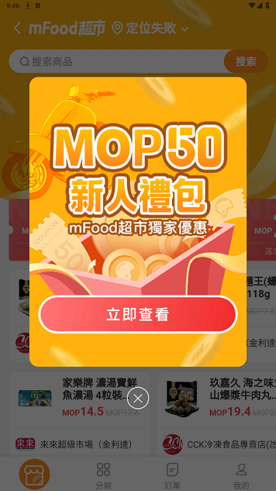 mFood最新APP