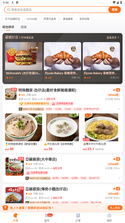 mFood最新APP