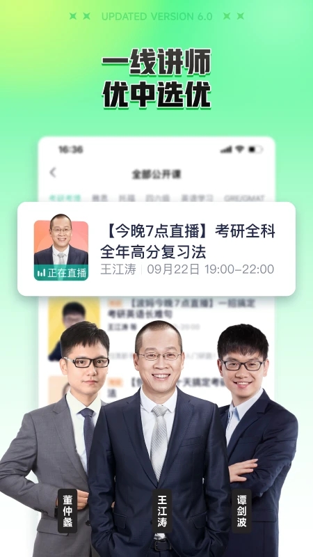 新东方在线APP