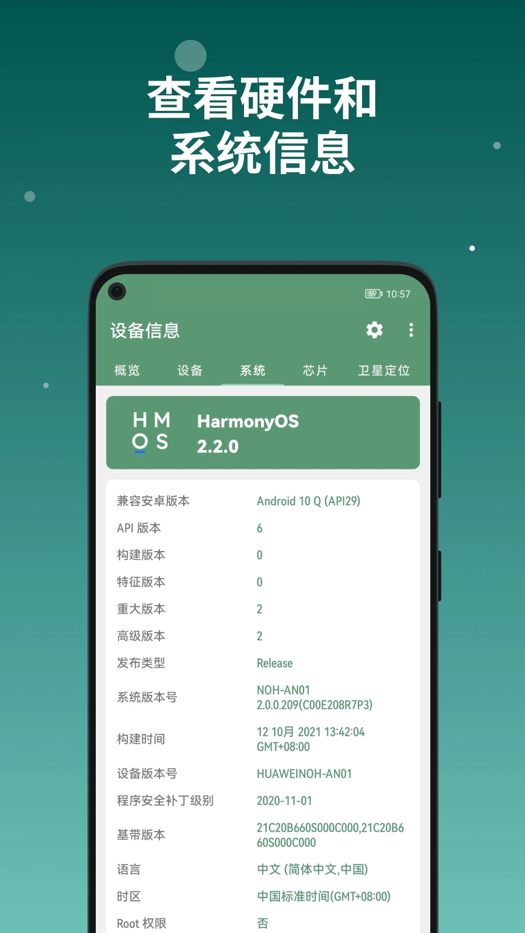 设备信息APP