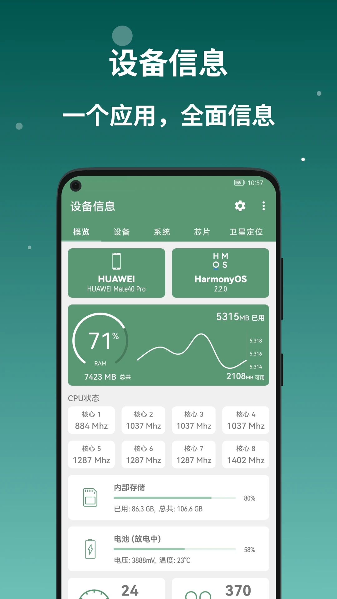 设备信息APP