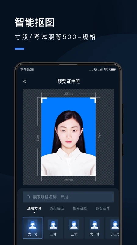 证件照研究院免费版