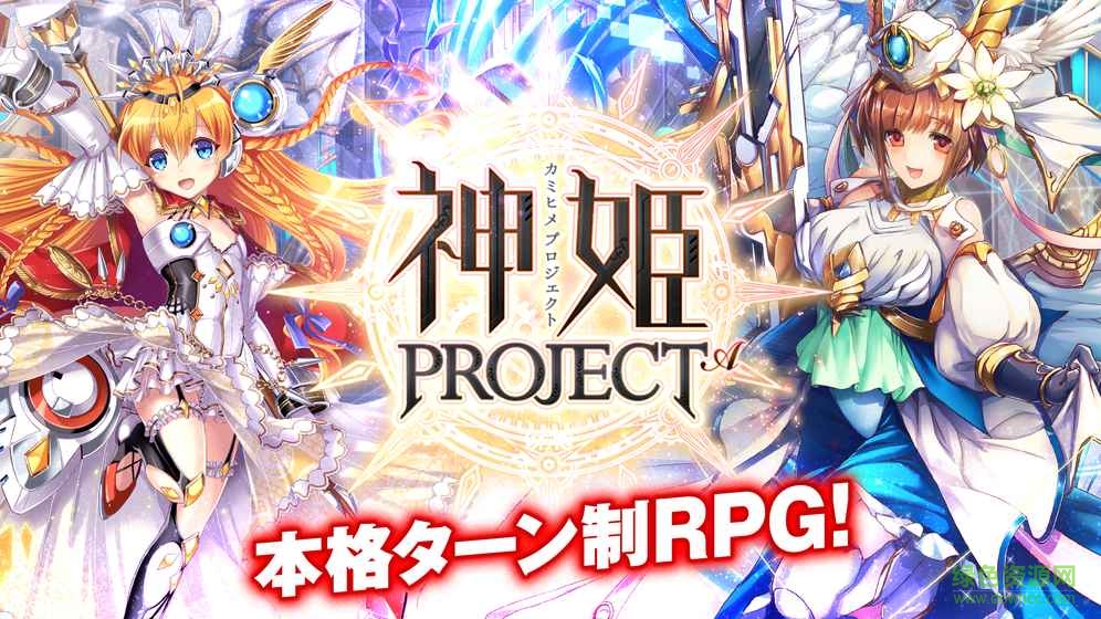 神姬project官方汉化版