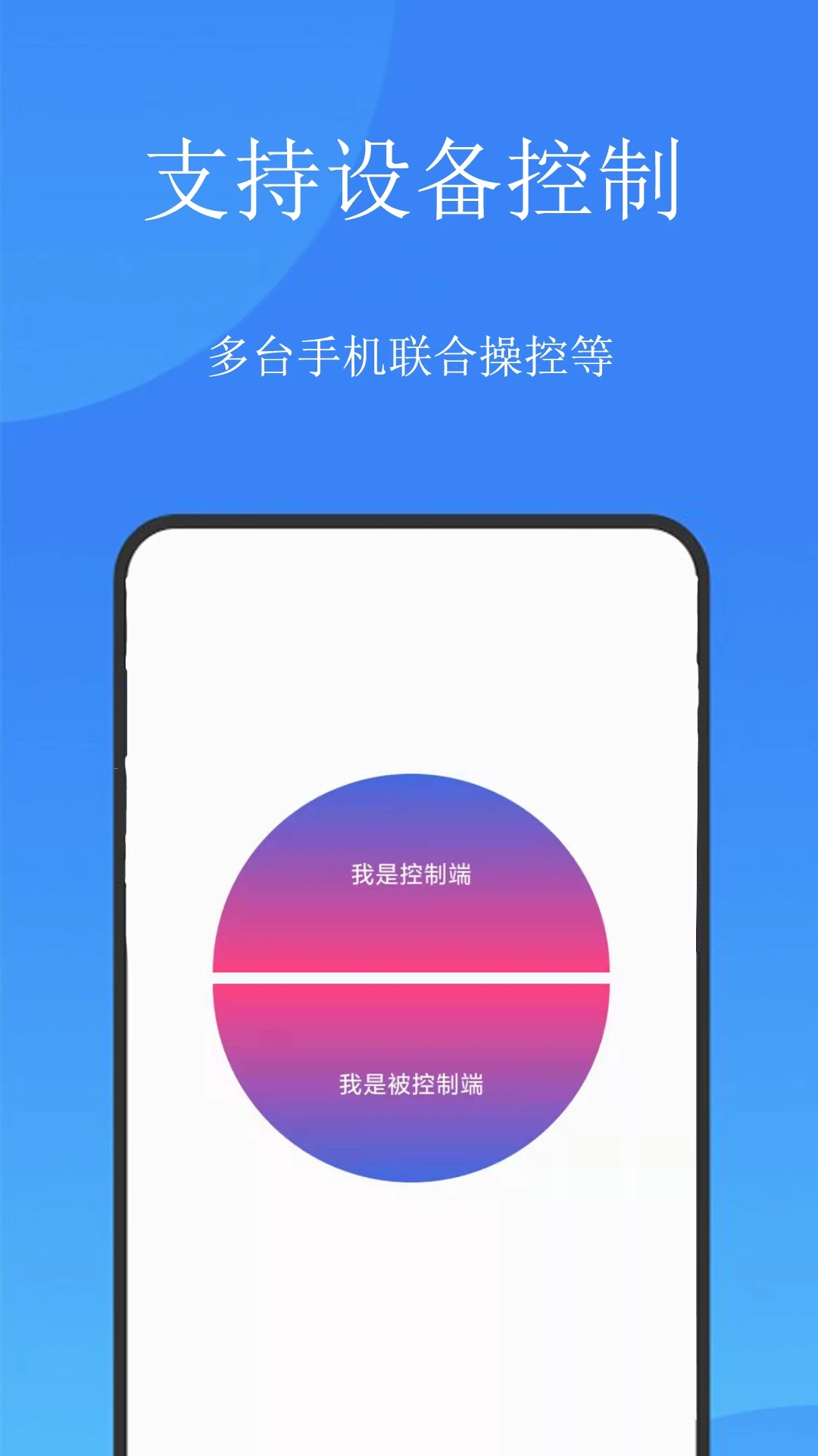 触控精灵APP