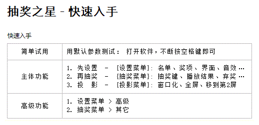 抽奖之星抽奖软件电脑版