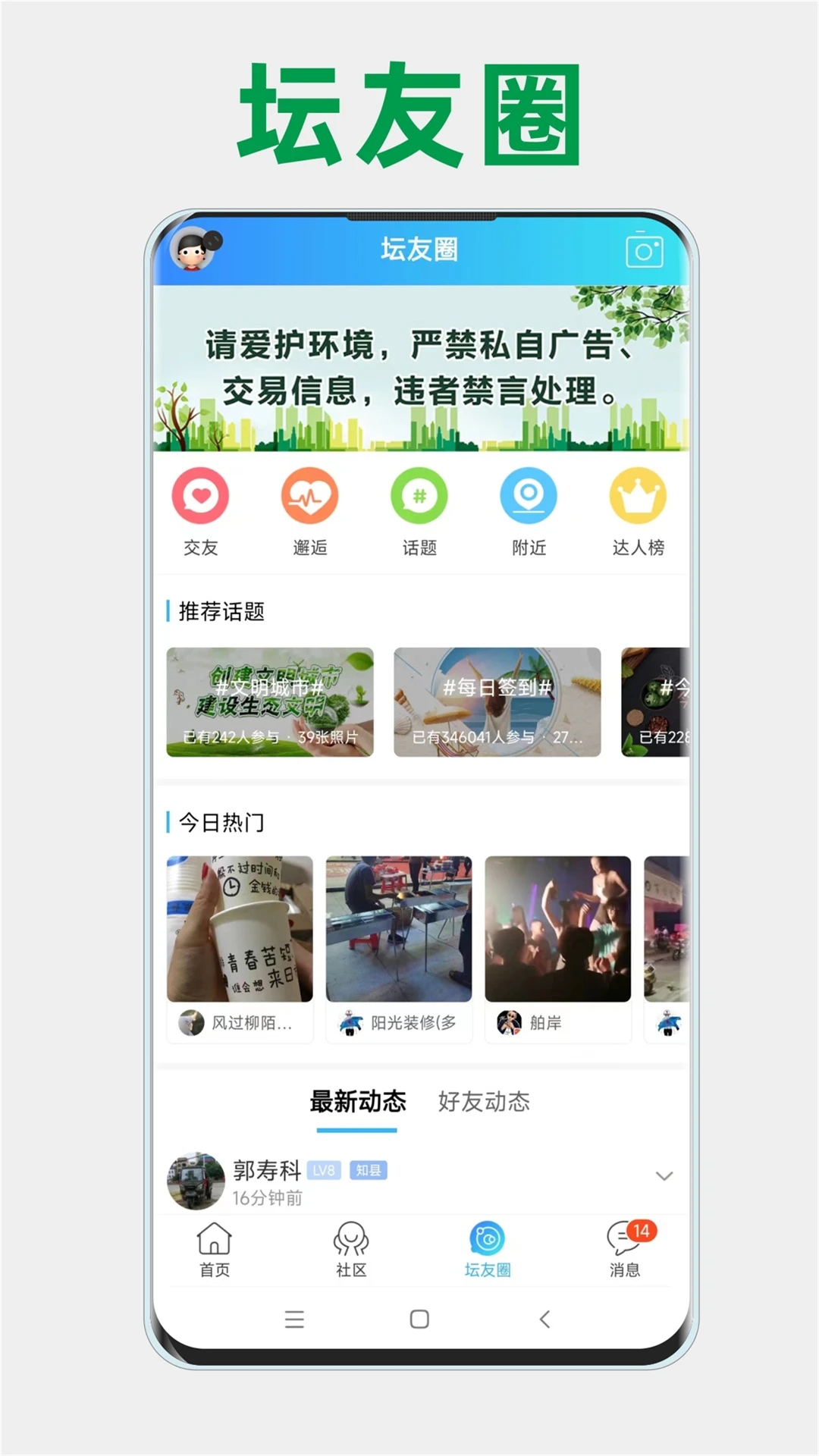 高州阳光论坛APP