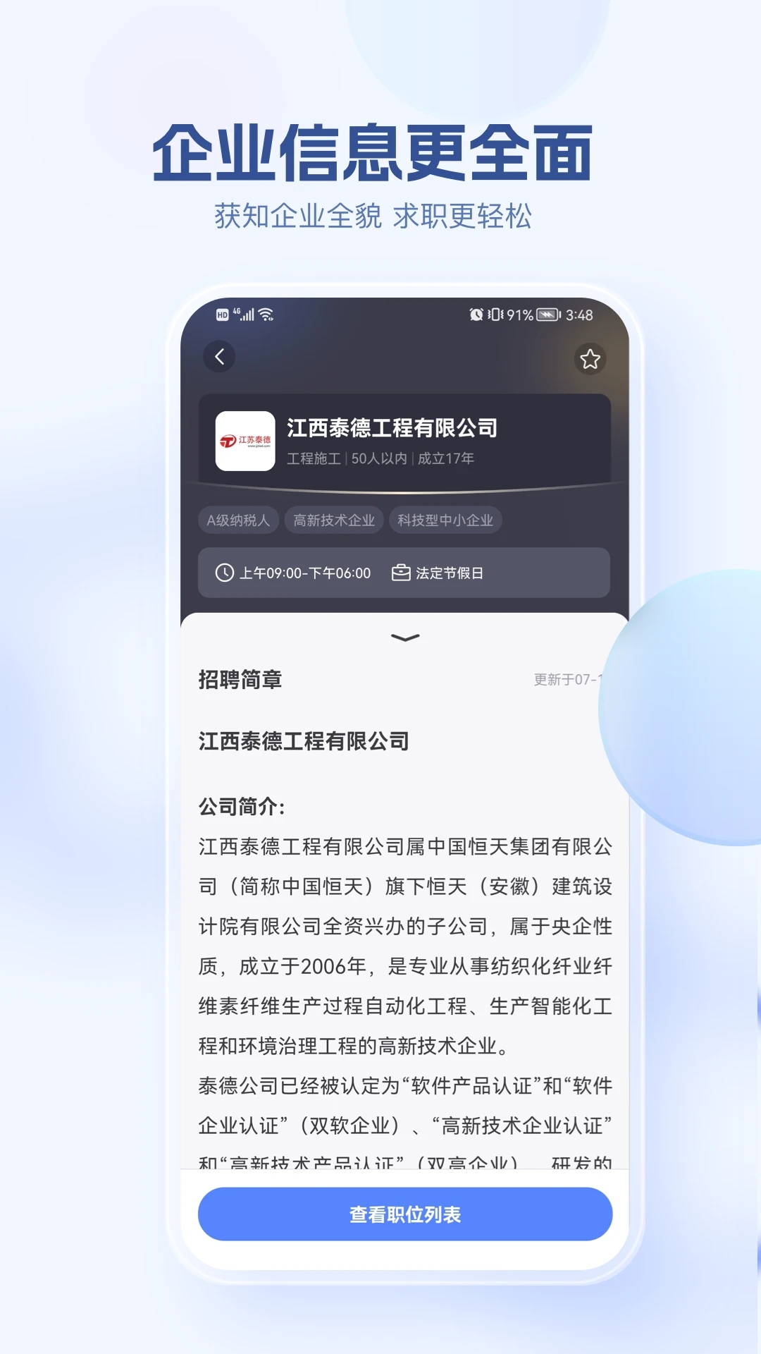 海投网找工作APP