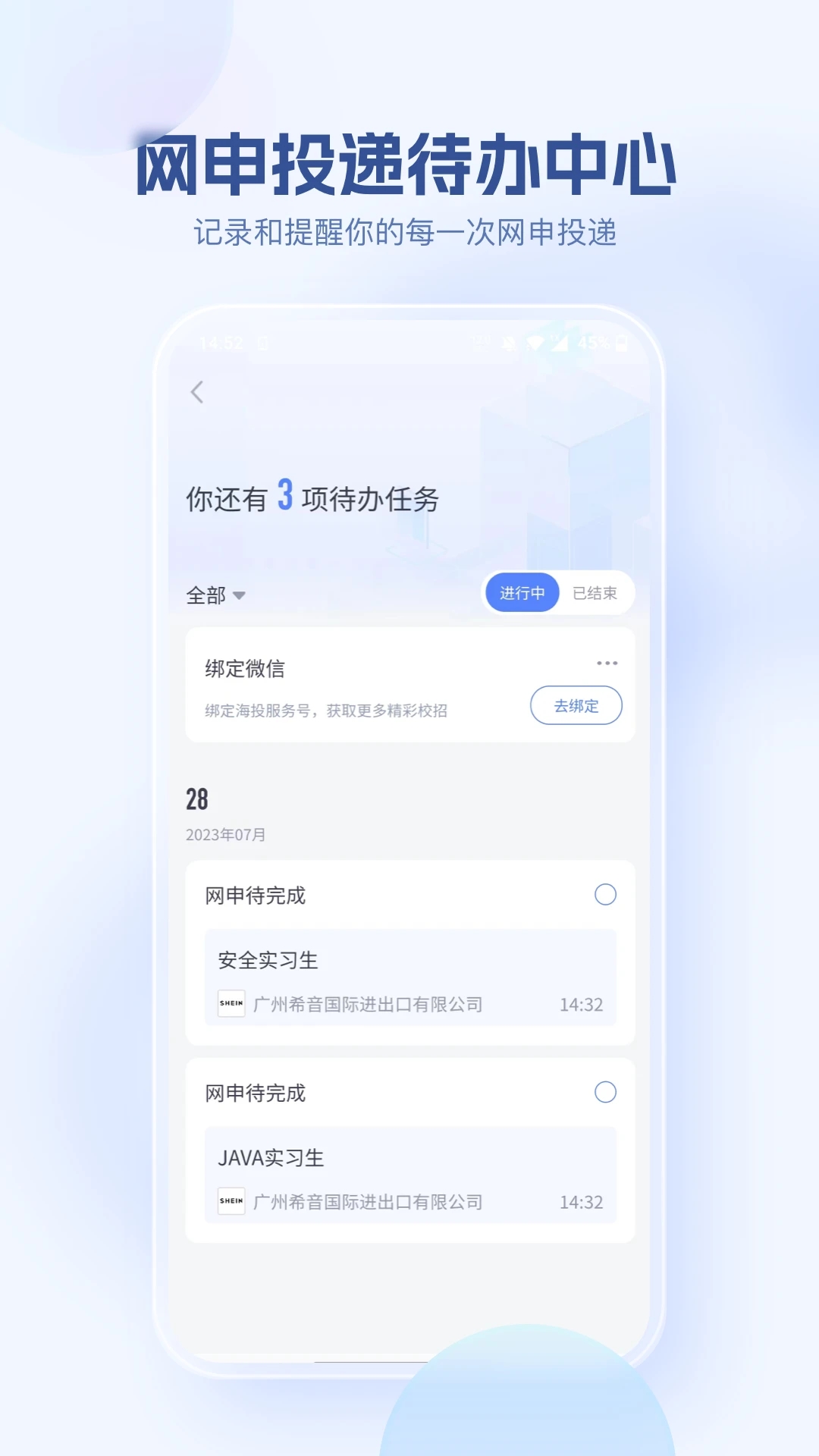 海投网找工作APP