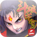 斗破苍穹双帝之战内购破解 v1.8安卓版