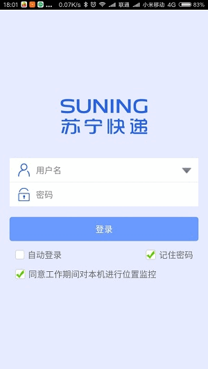 苏宁快递APP