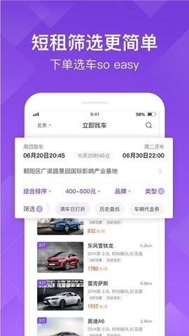 瓜子租车APP