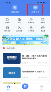 达州一卡通APP