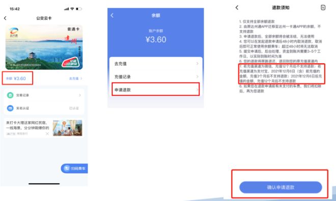 达州一卡通APP