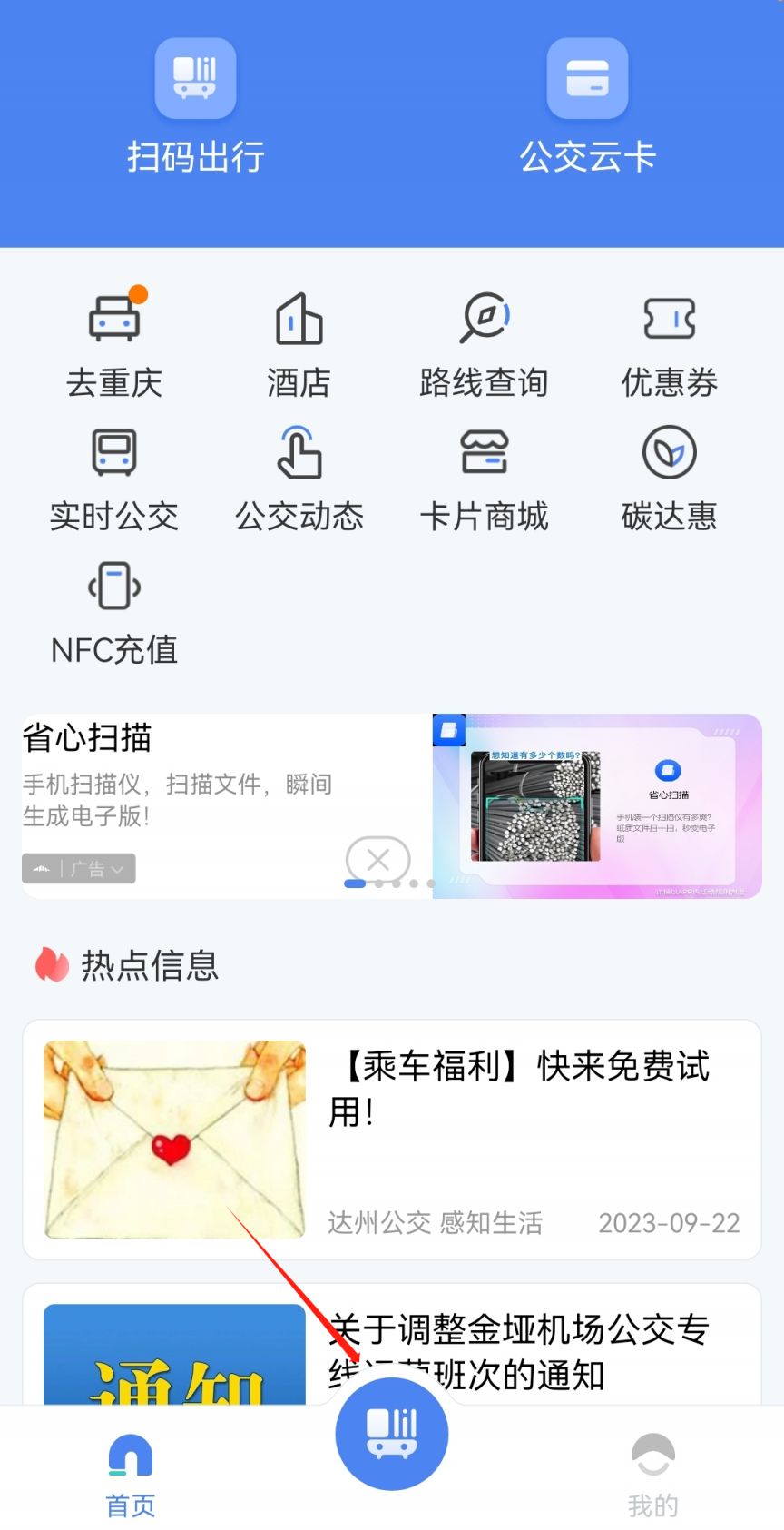 达州一卡通APP