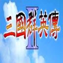 三国群英传2单机版安卓版