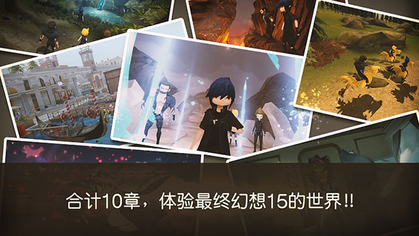 最终幻想15最新版