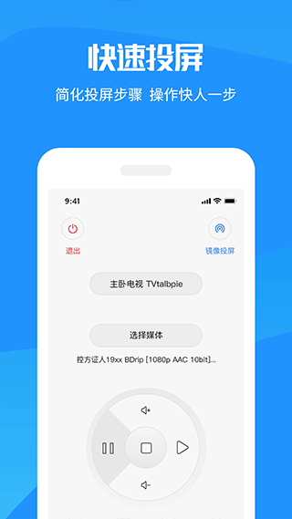 HI投屏APP