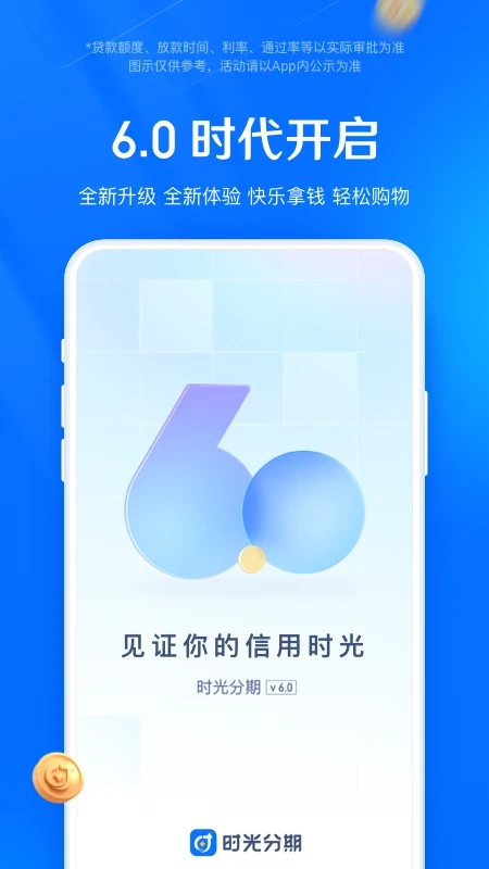 时光分期贷款APP下载