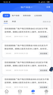 百度营销APP(原:百度推广助手)