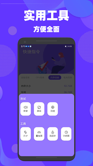 验机精灵APP