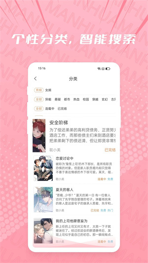 耽漫APP软件特色截图