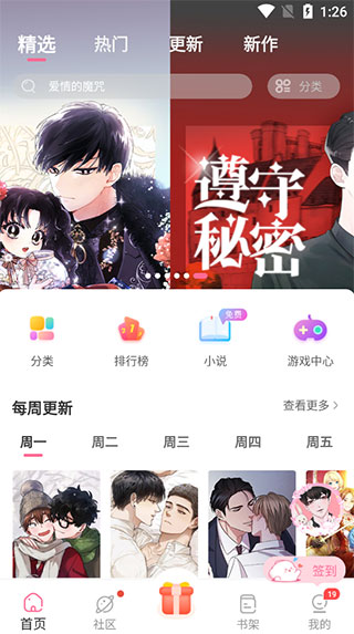 耽漫APP使用教程截图2