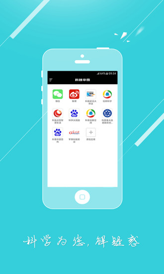 科普中国APP官方版