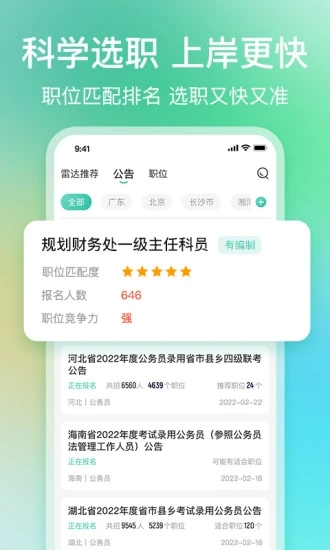 公考雷达官方APP