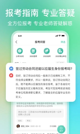 公考雷达官方APP