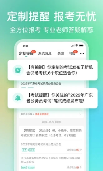 公考雷达官方APP