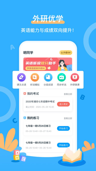 外研优学app