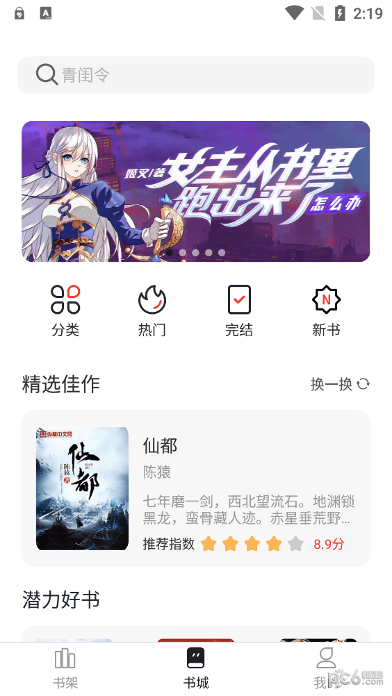 新鲜中文网APP官方版