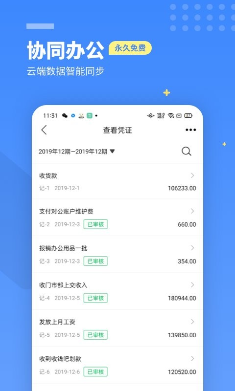 柠檬云财务软件免费版 v4.9.5 安卓版