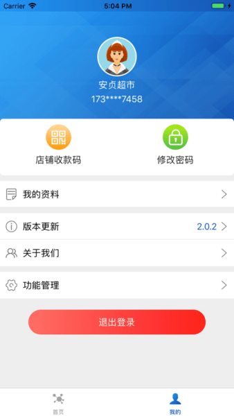 福卡e支付app最新版