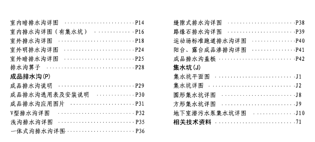 07j306图集排水沟(集水坑)图集pdf电子版