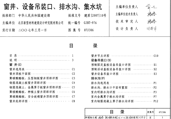 07j306图集排水沟(集水坑)图集pdf电子版