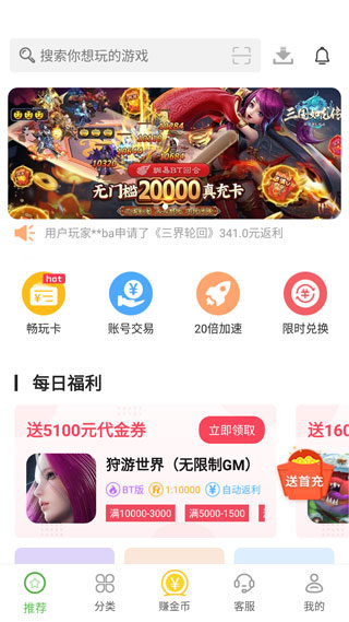 变态手游盒子官方app