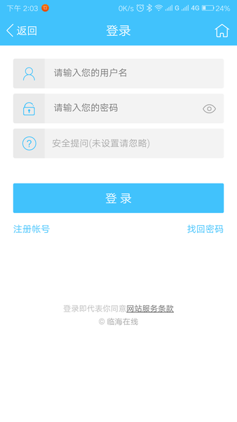 临海在线APP