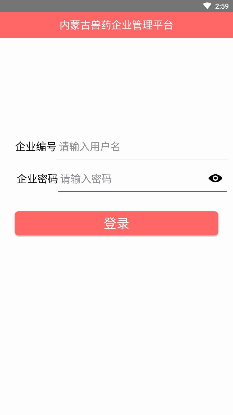 内蒙古兽医网APP