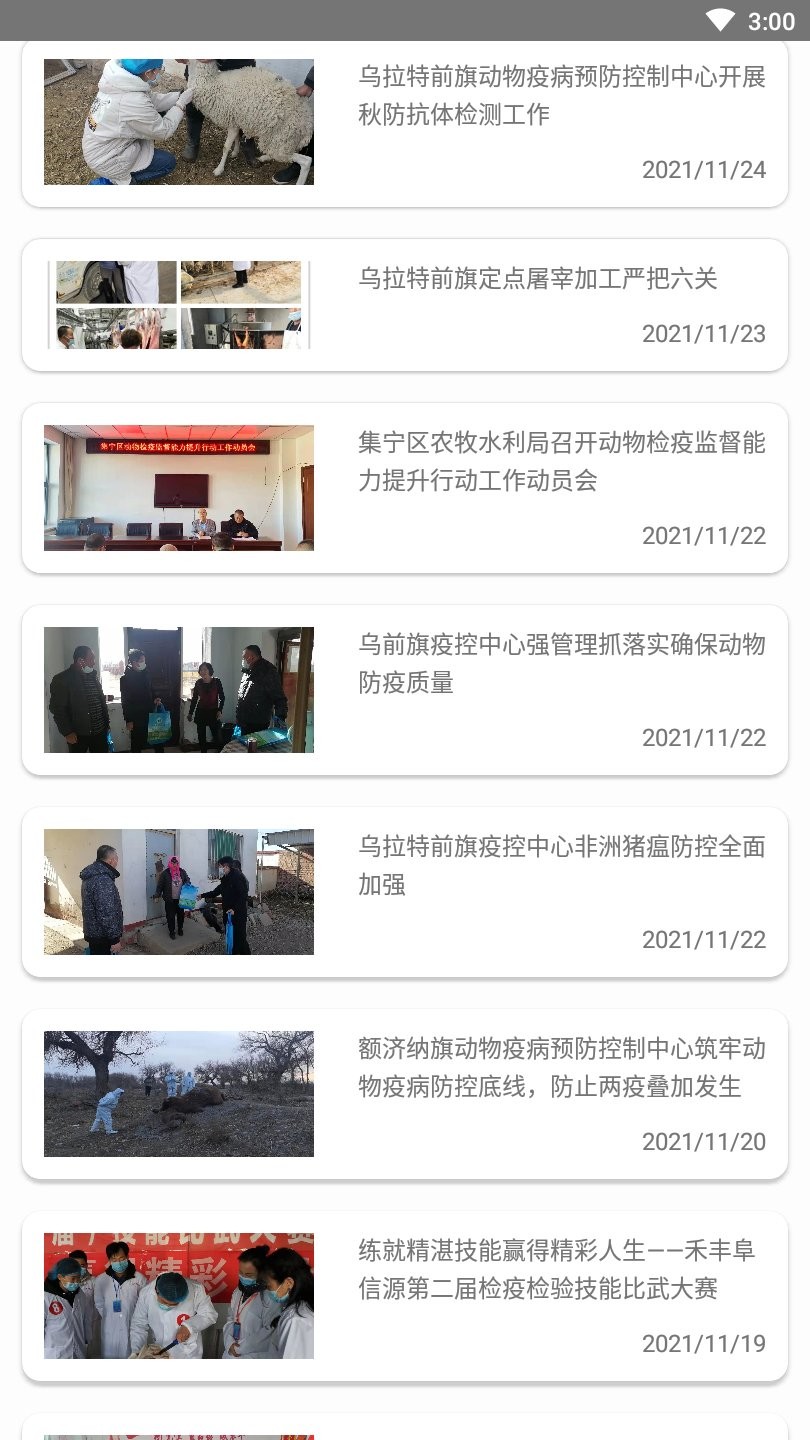 内蒙古兽医网APP