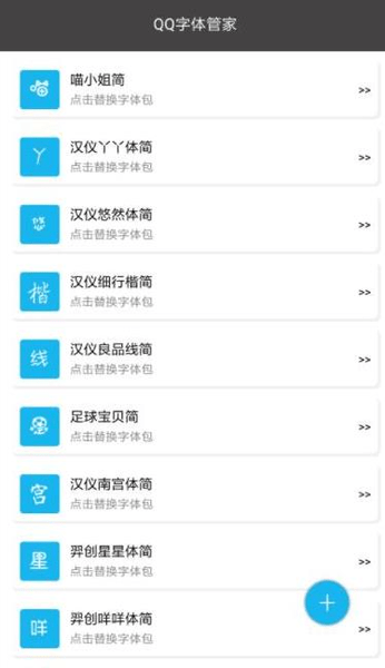 百变QQ气泡字体APP