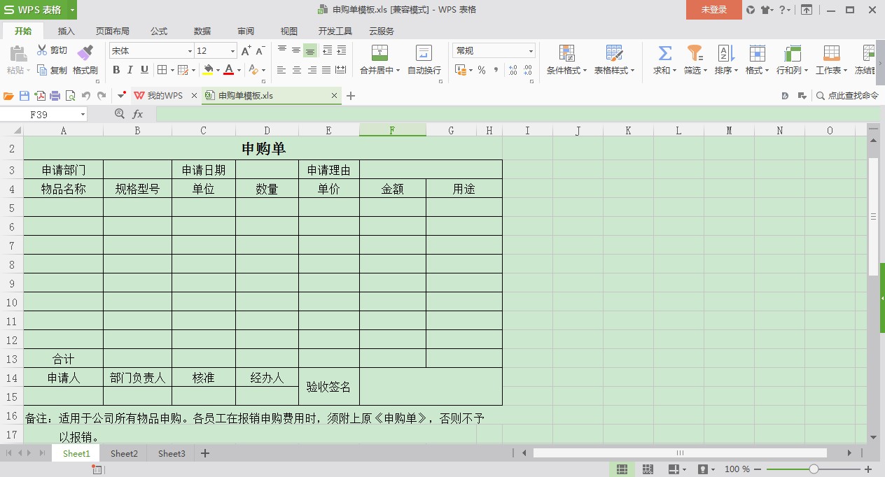 物品申购单模板Excel版