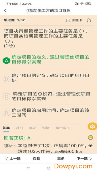 魔考大师专业版APP