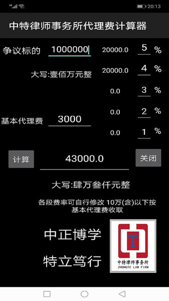 律师代理费计算器app