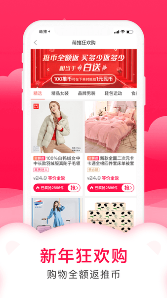 萌推APP(网购软件)