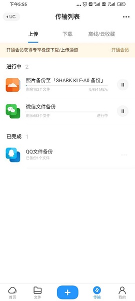 uc网盘APP官方版