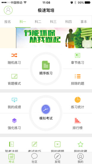 极速驾培app下载